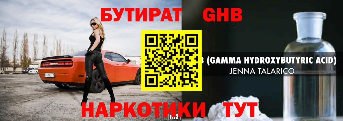 Бутират 1.4BDO Владивосток