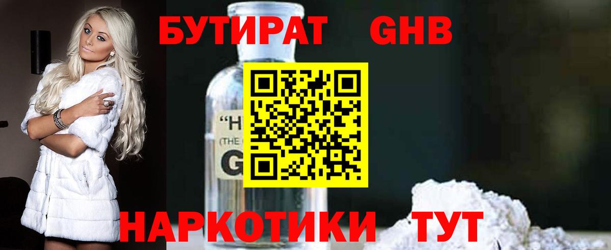 Бутират  Вход с VPN  Владивосток  Бутират GHB 