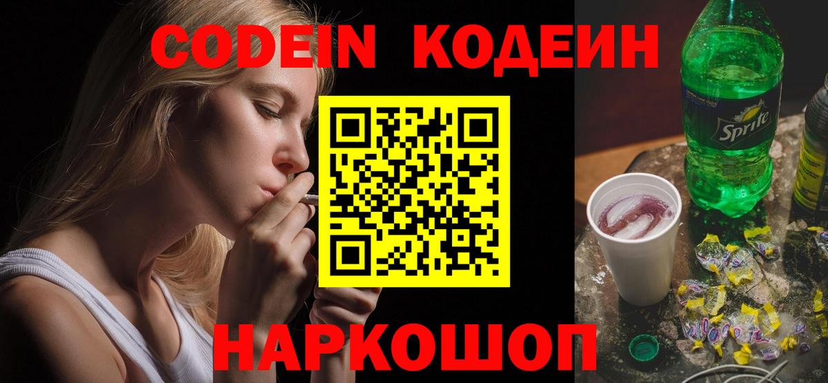 Владивосток  Codein напиток Lean (лин)  Вход с VPN  Кодеиновый сироп Lean напиток Lean (лин) 