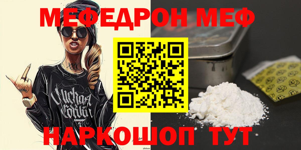 МЯУ-МЯУ  Вход с VPN  Владивосток  Мефедрон mephedrone  Меф VHQ 