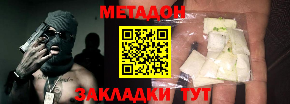 Метадон methadone  МЕТАДОН VHQ  Владивосток  Вход с VPN 
