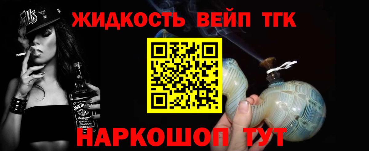 Дистиллят ТГК THC oil  Вход с VPN  купить  цена  Владивосток  ТГК жижа 